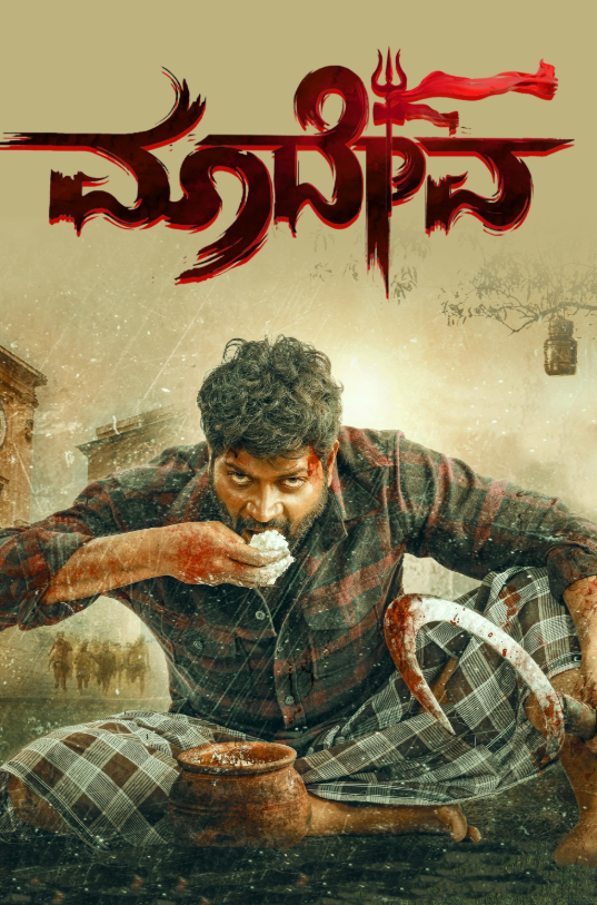 Maadeva 2025 Hindi Dubbed Movie Poster (2025)