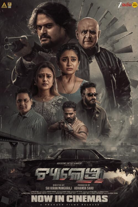 Challenge Hindi Dubbed Movie Poster (2025)